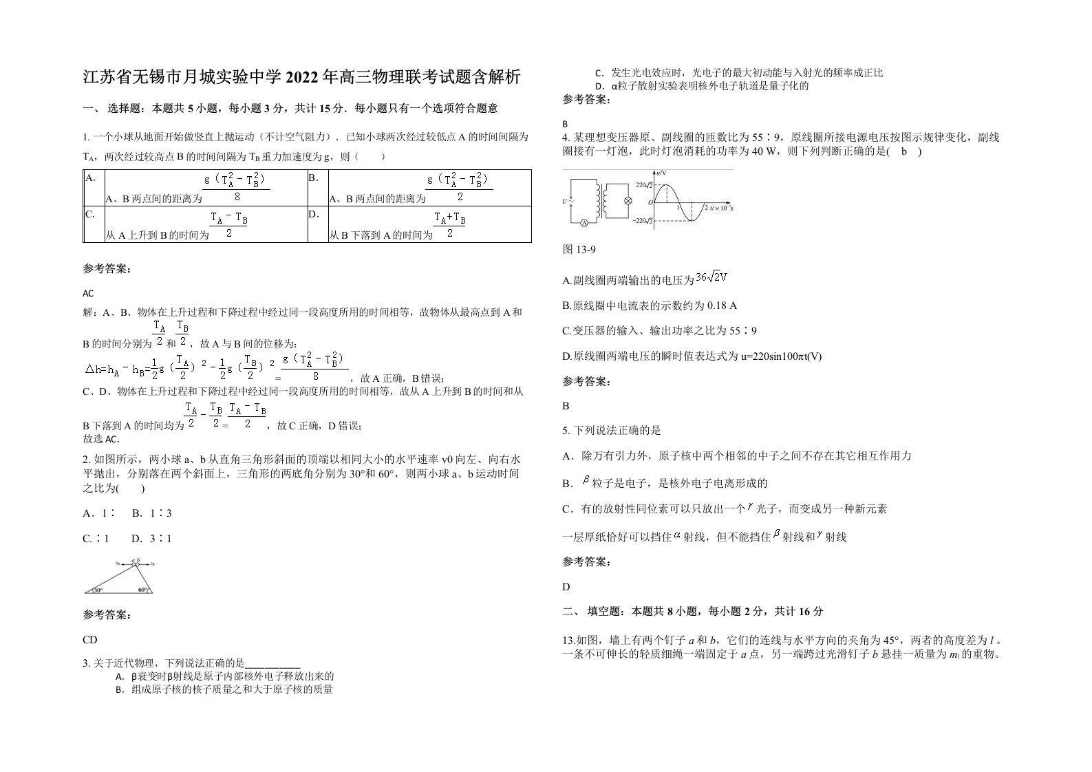 江苏省无锡市月城实验中学2022年高三物理联考试题含解析