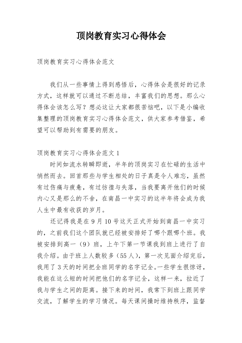 顶岗教育实习心得体会