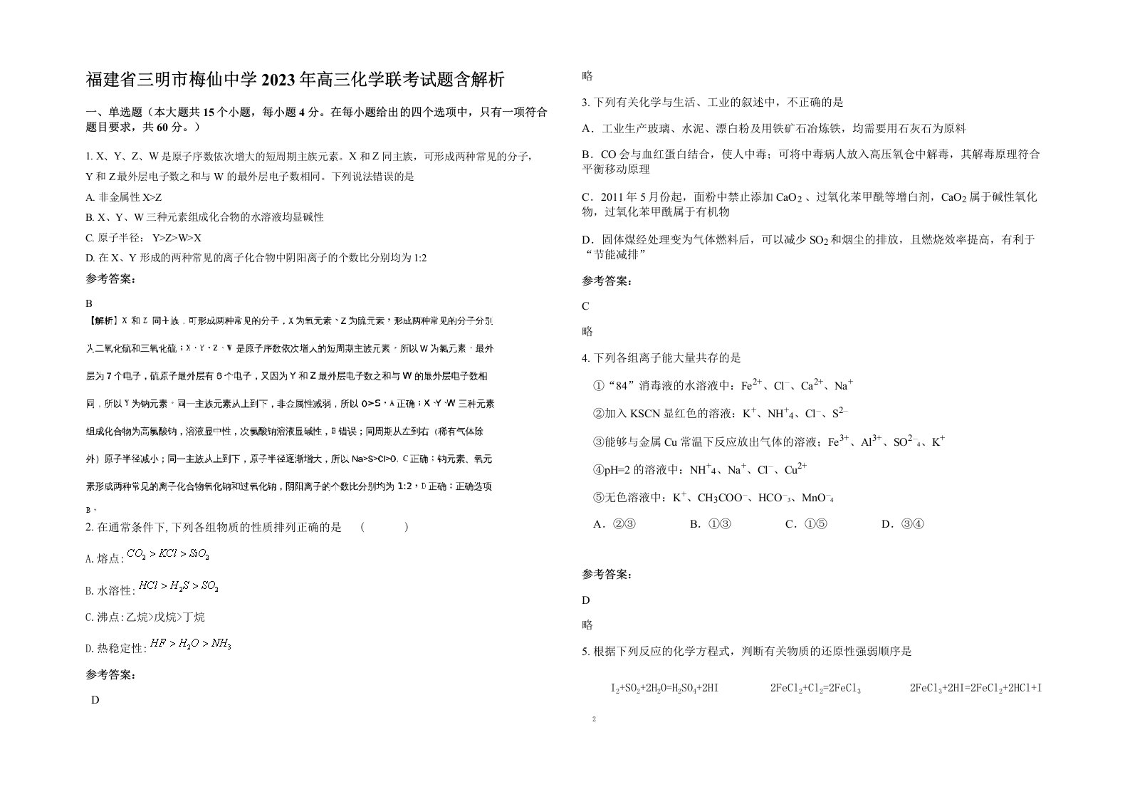 福建省三明市梅仙中学2023年高三化学联考试题含解析