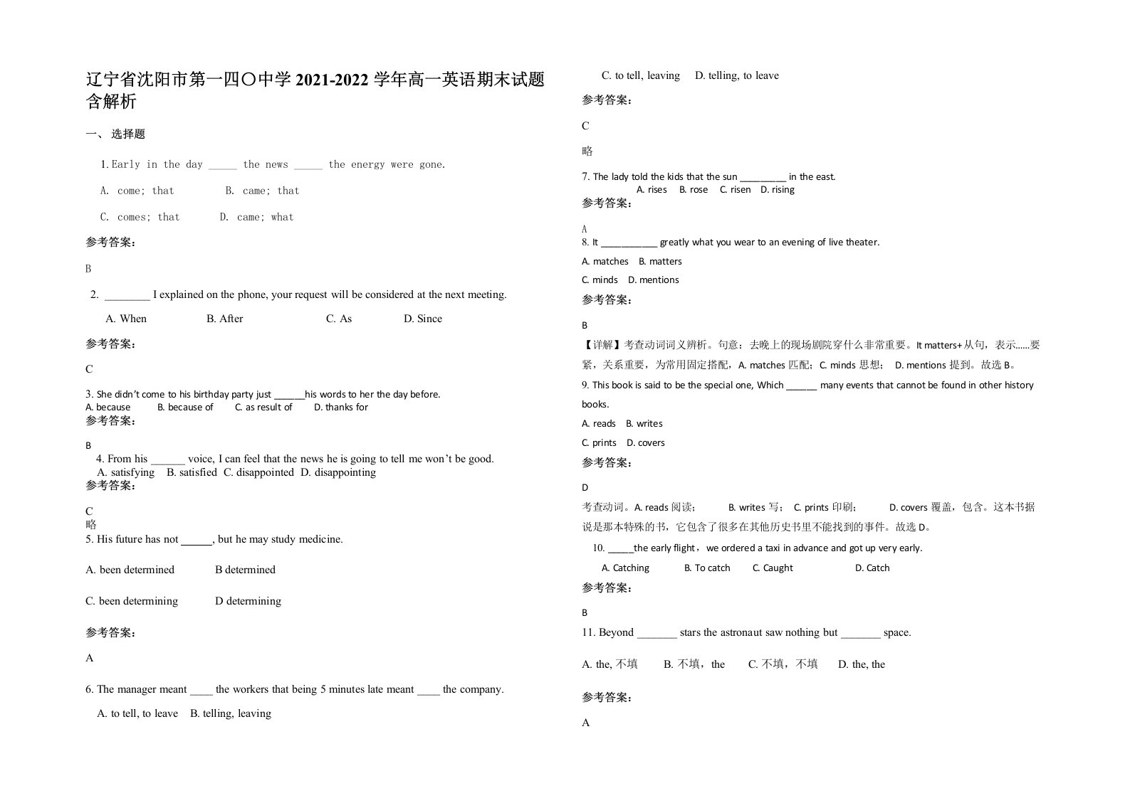 辽宁省沈阳市第一四中学2021-2022学年高一英语期末试题含解析