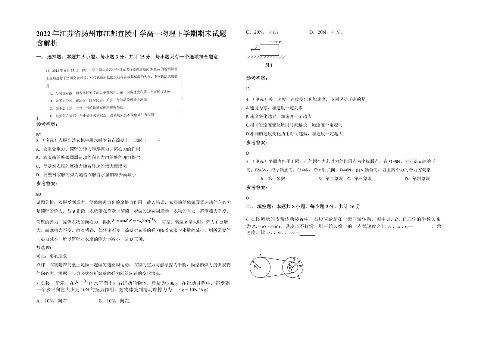 2022年江苏省扬州市江都宜陵中学高一物理下学期期末试题含解析