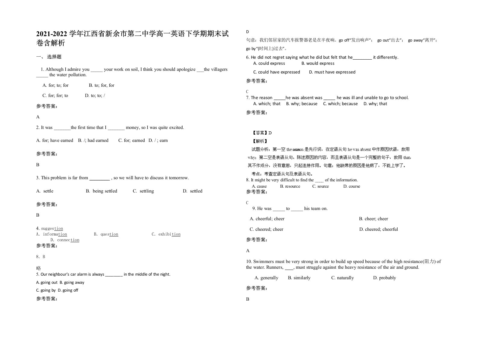 2021-2022学年江西省新余市第二中学高一英语下学期期末试卷含解析