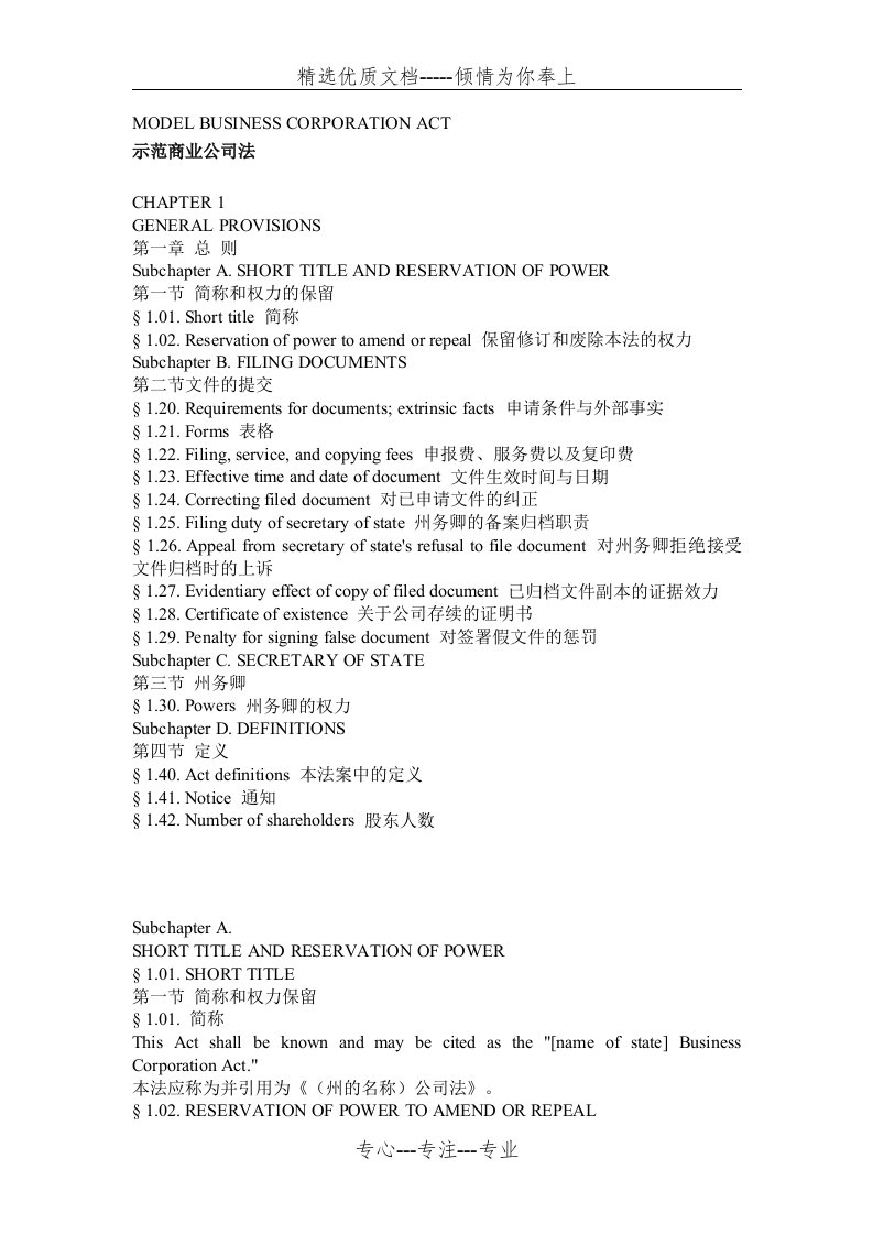 美国示范商业公司法(中英文对照)(共412页)