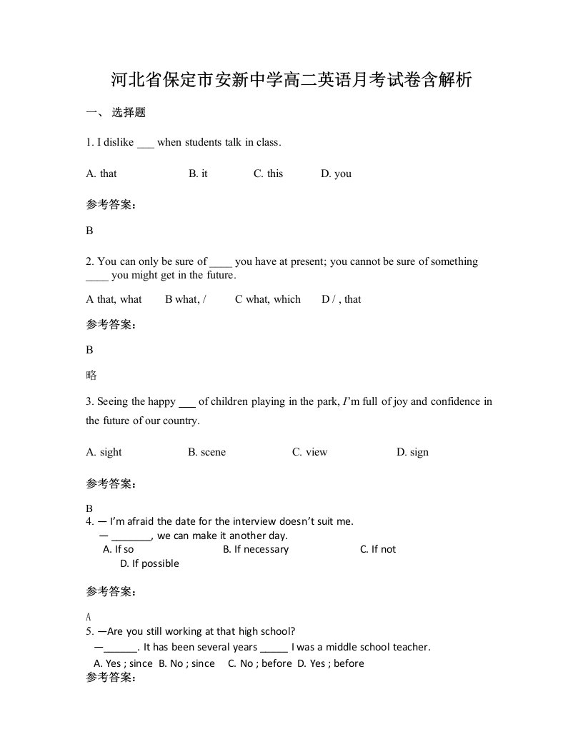 河北省保定市安新中学高二英语月考试卷含解析