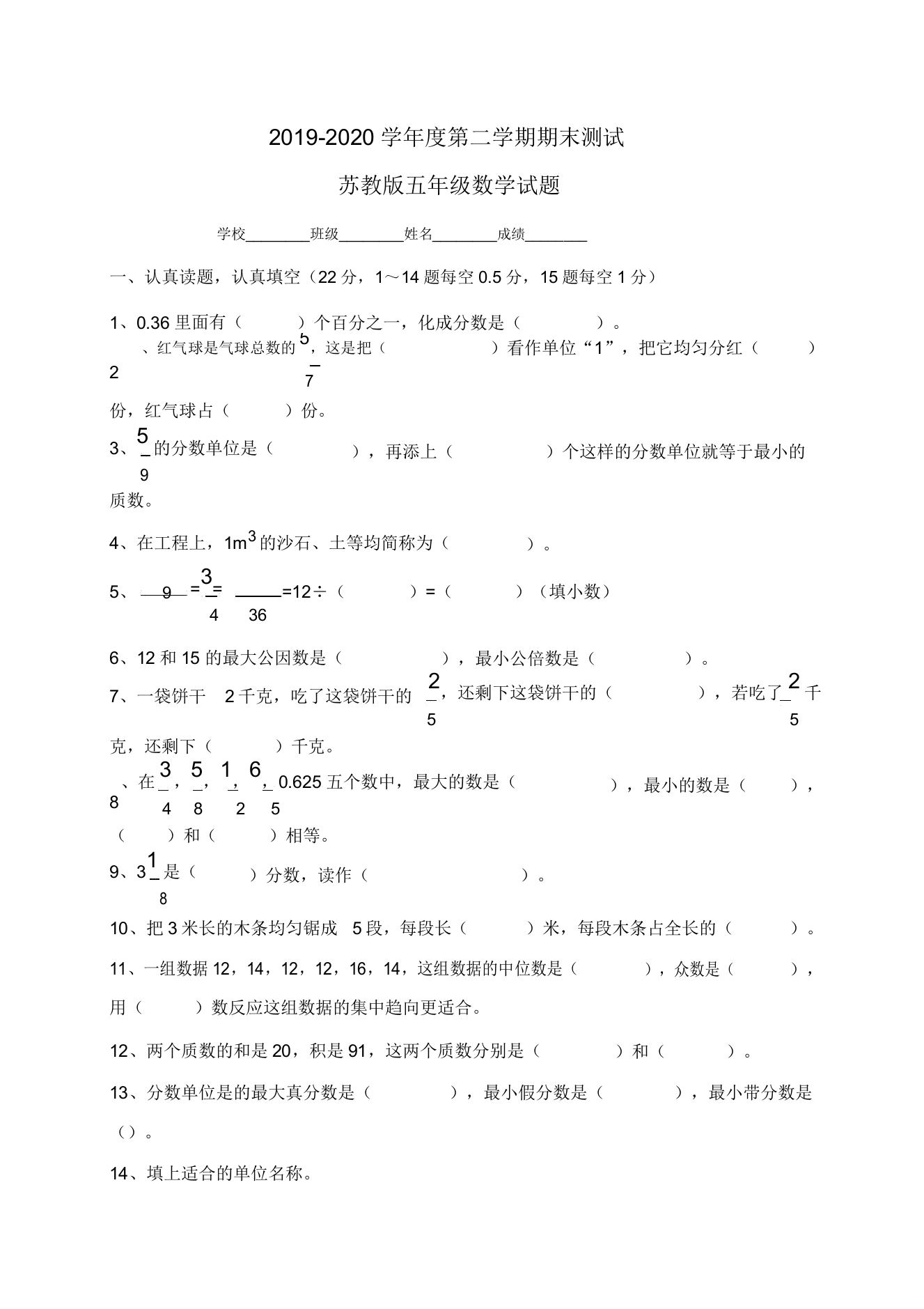 苏教版五年级下册数学《期末考试卷》(解析)