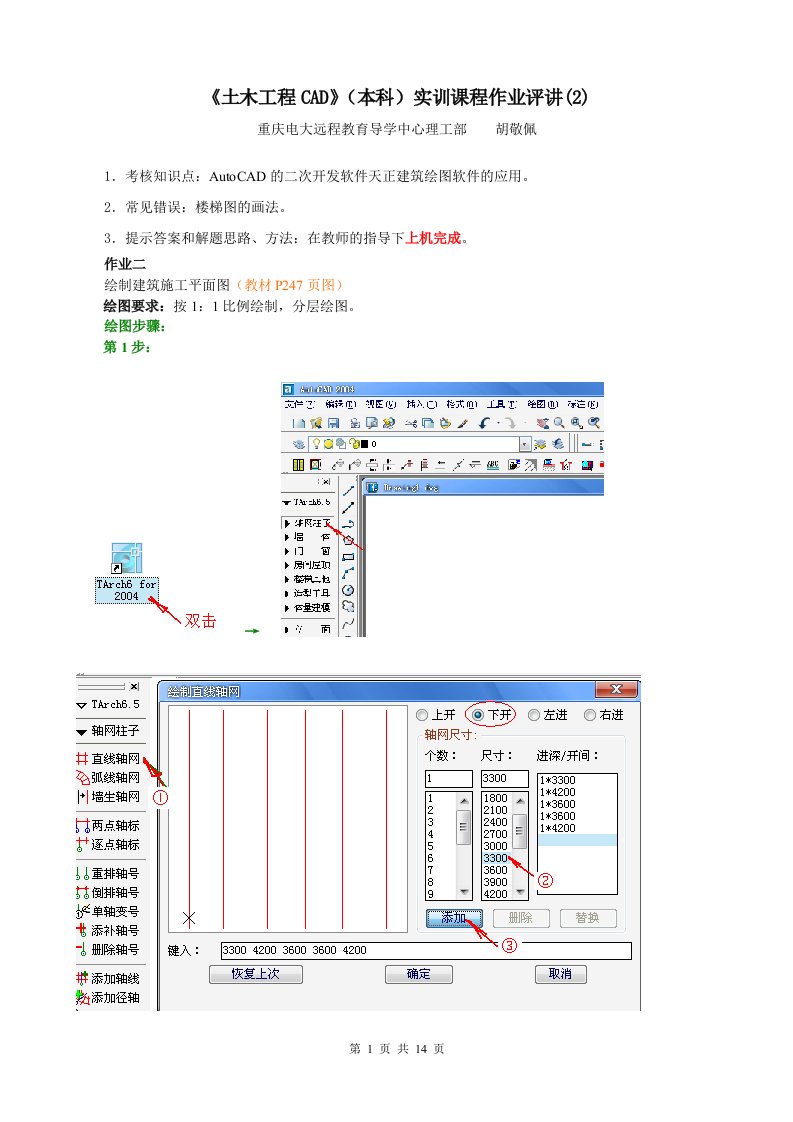 《土木工程CAD》(本科)课程实训课程作业评讲(2)