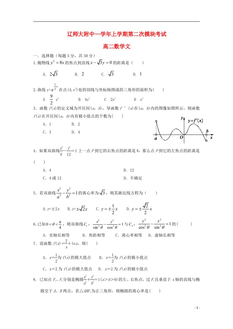 辽宁师大附中高二数学上学期12月月考试题