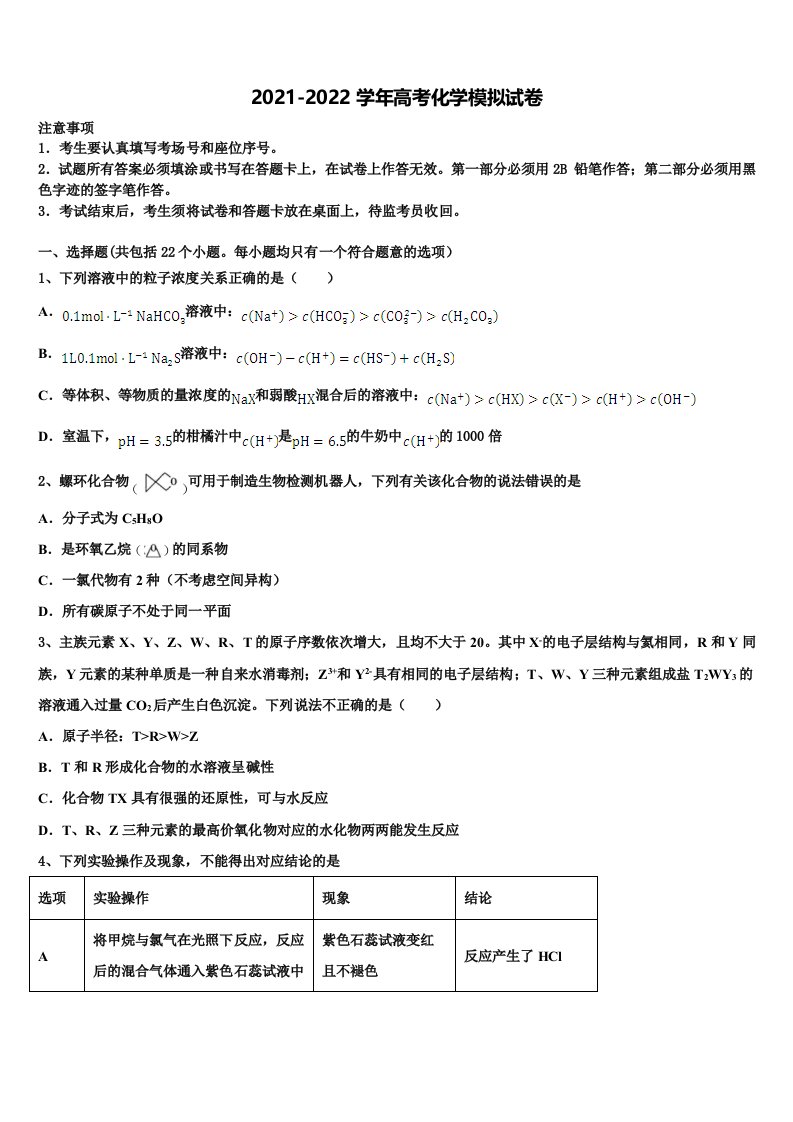 2022年重庆市梁平实验中学高三下学期联考化学试题含解析