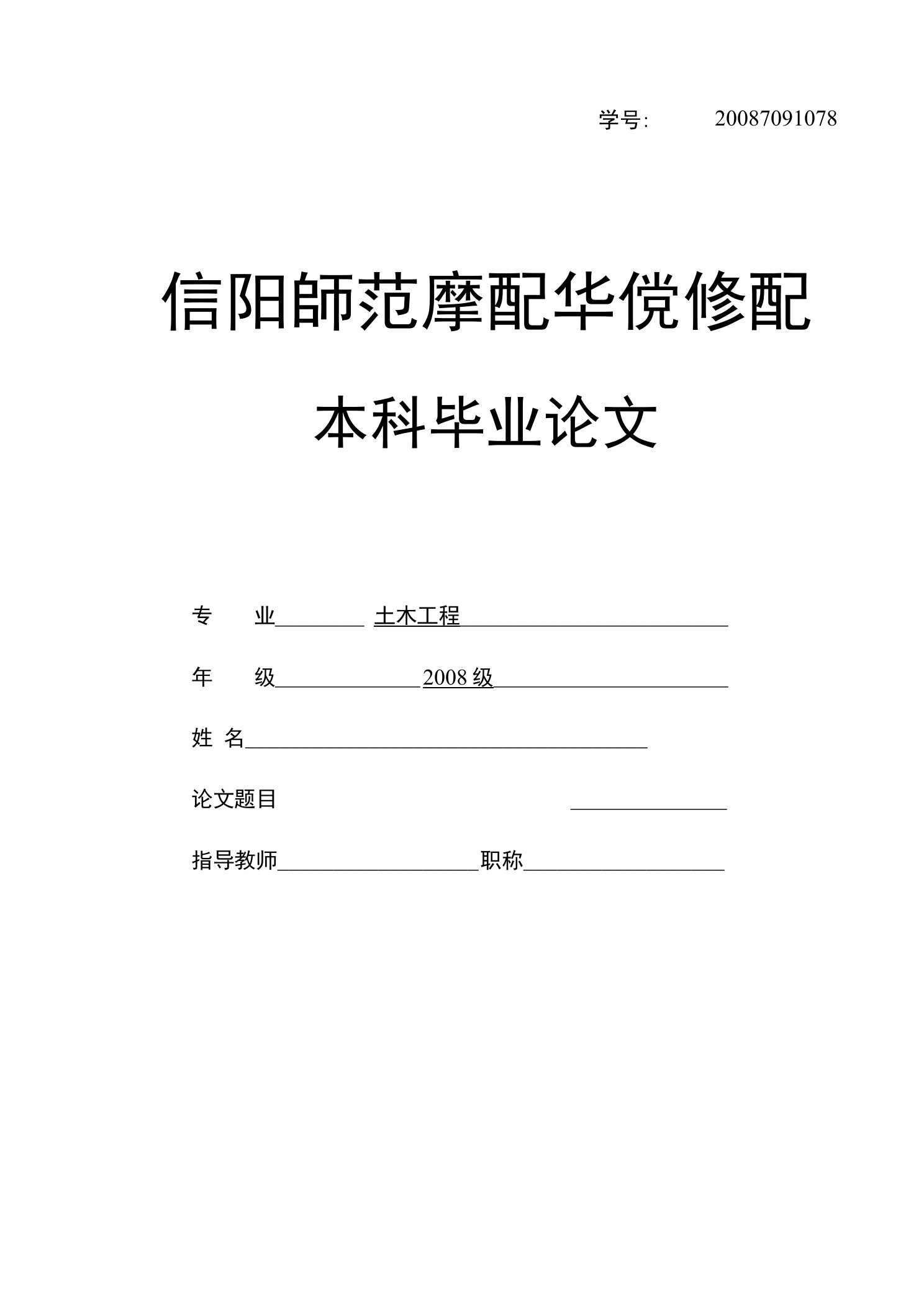 桩基础施工技术研究毕业论文