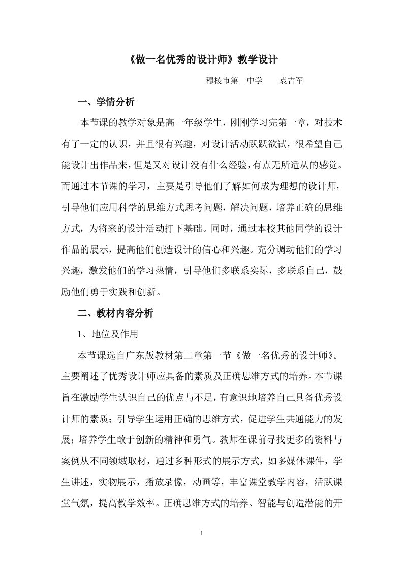 《做一名优秀的设计师》教学设计