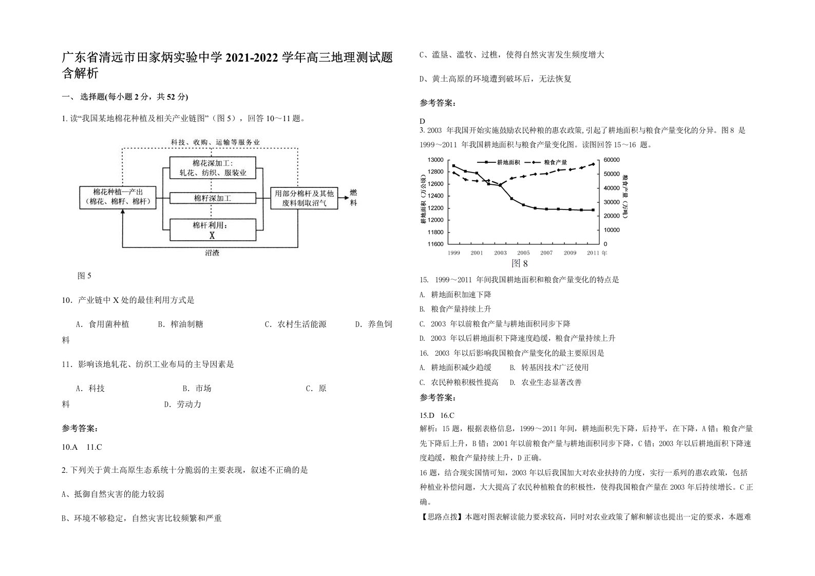 广东省清远市田家炳实验中学2021-2022学年高三地理测试题含解析