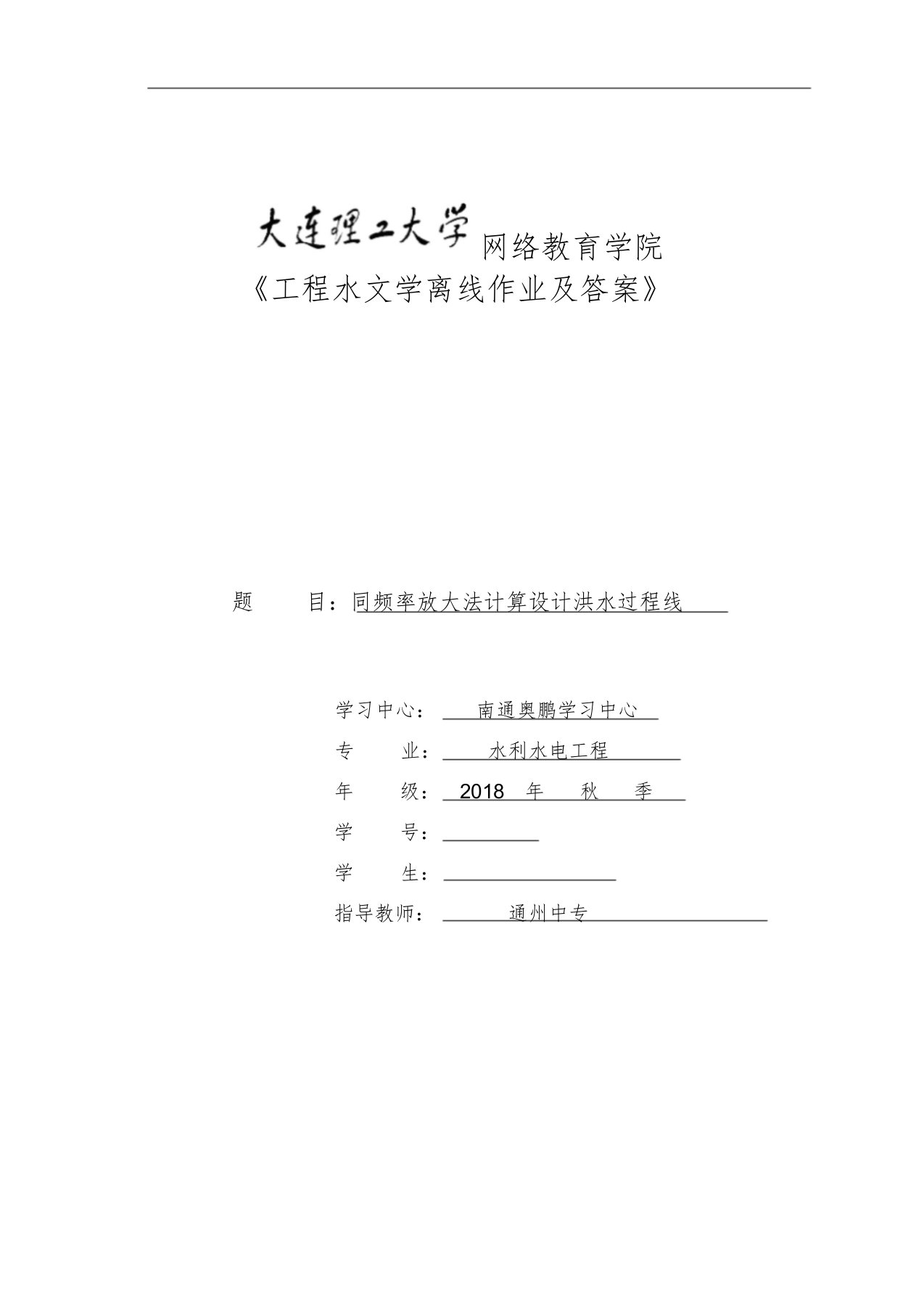 大连理工19春《工程水文学》大作业及答案