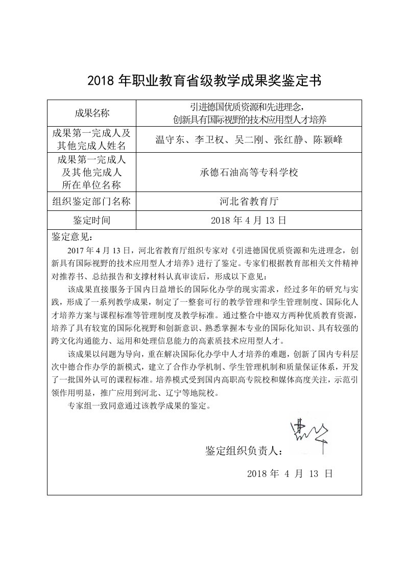 2018年职业教育级教学成果奖鉴定书