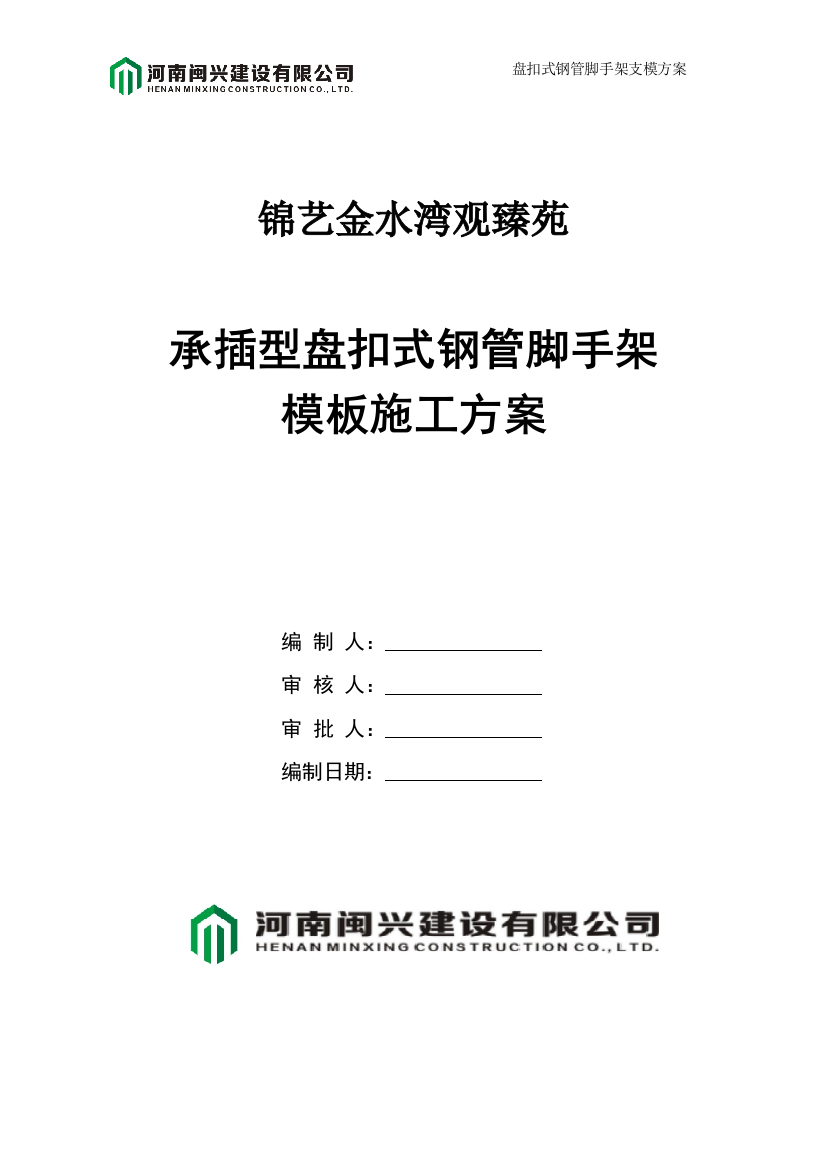 K2承插型盘扣式钢管脚手架架模板施工方案