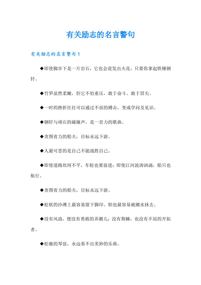 有关励志的名言警句