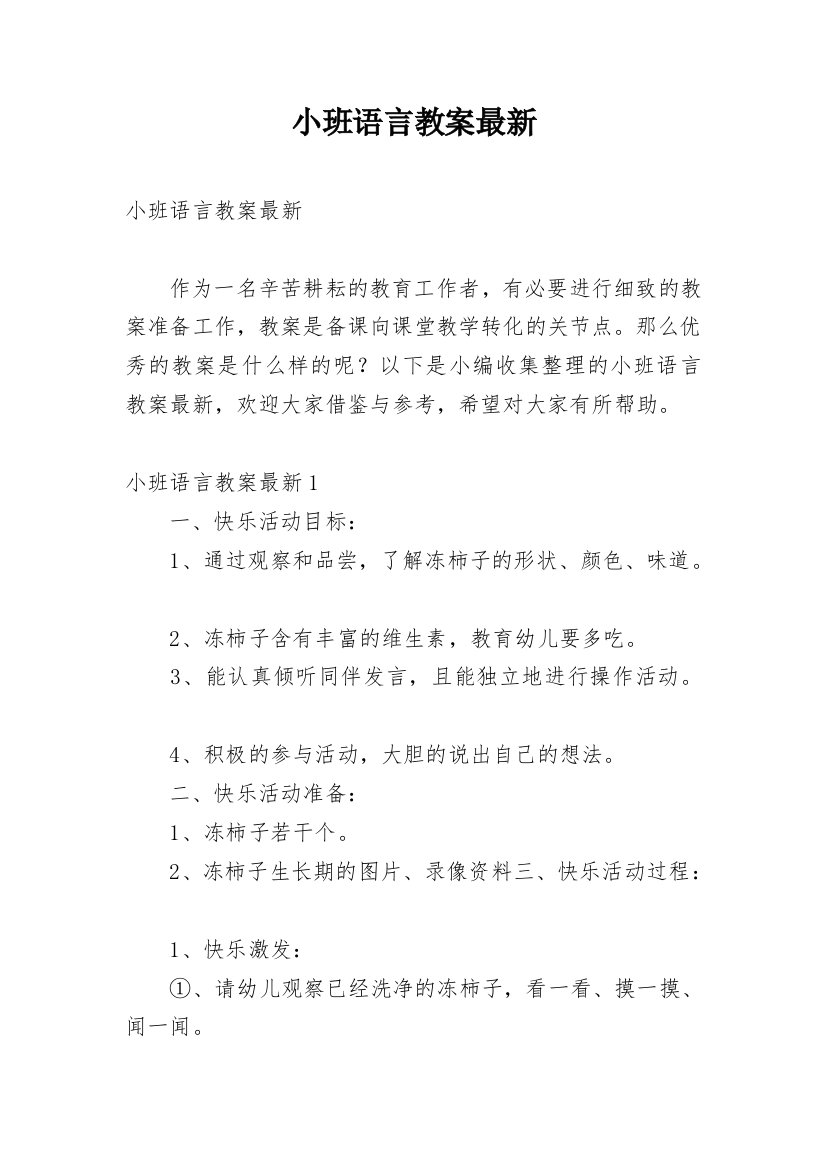 小班语言教案最新