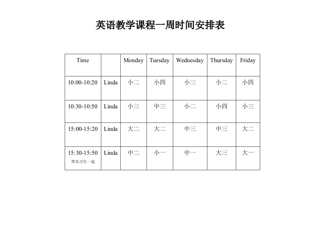 英语一周课程安排表