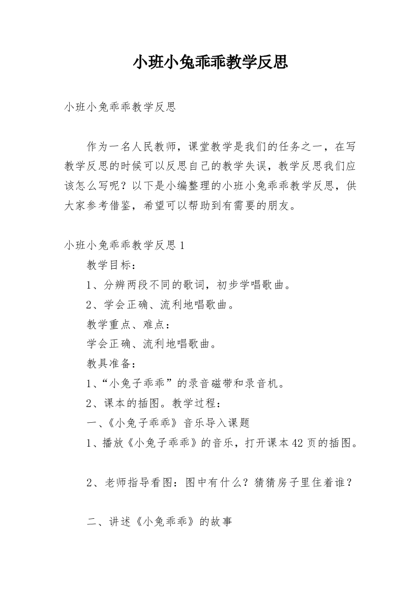 小班小兔乖乖教学反思