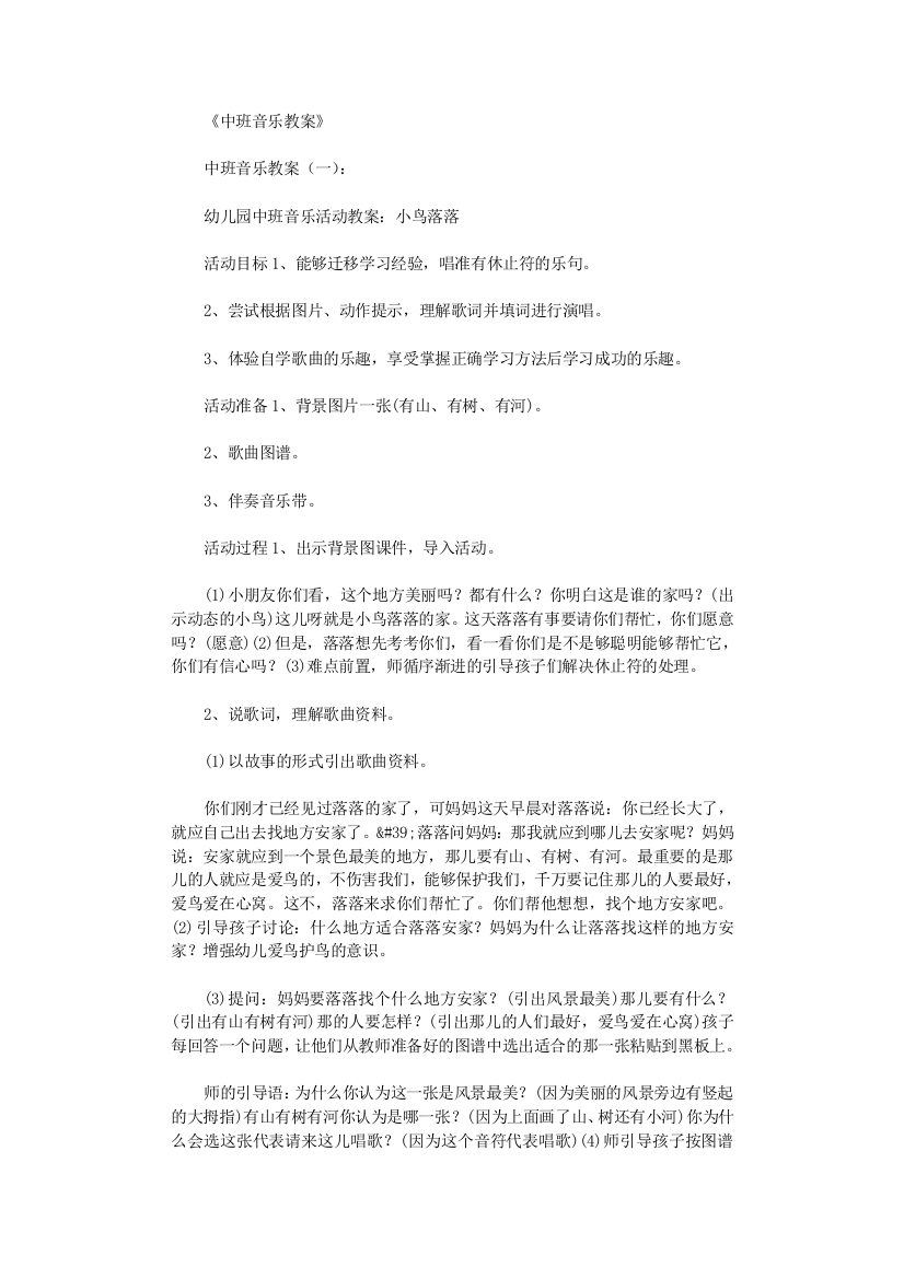 中班音乐教案16篇