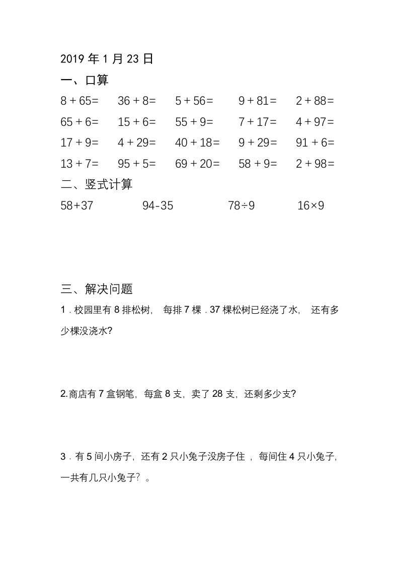 二年级上册寒假数学作业