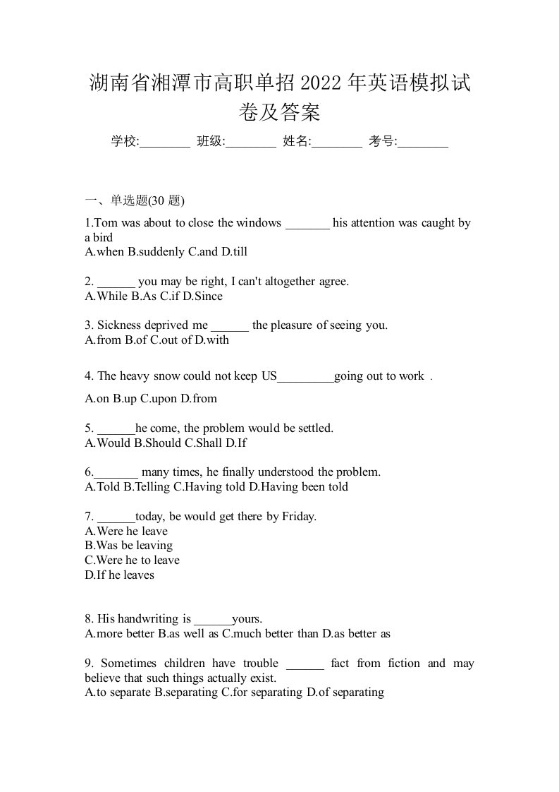 湖南省湘潭市高职单招2022年英语模拟试卷及答案