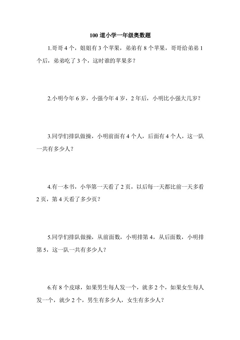 100道小学一年级奥数题