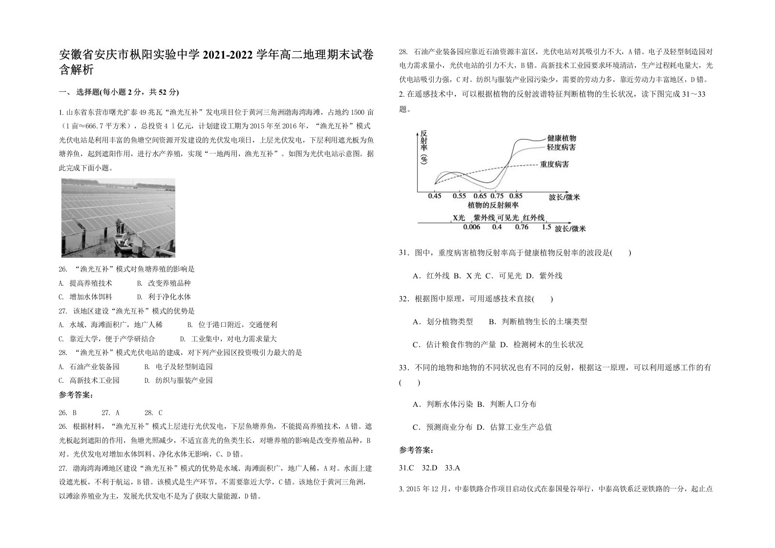 安徽省安庆市枞阳实验中学2021-2022学年高二地理期末试卷含解析