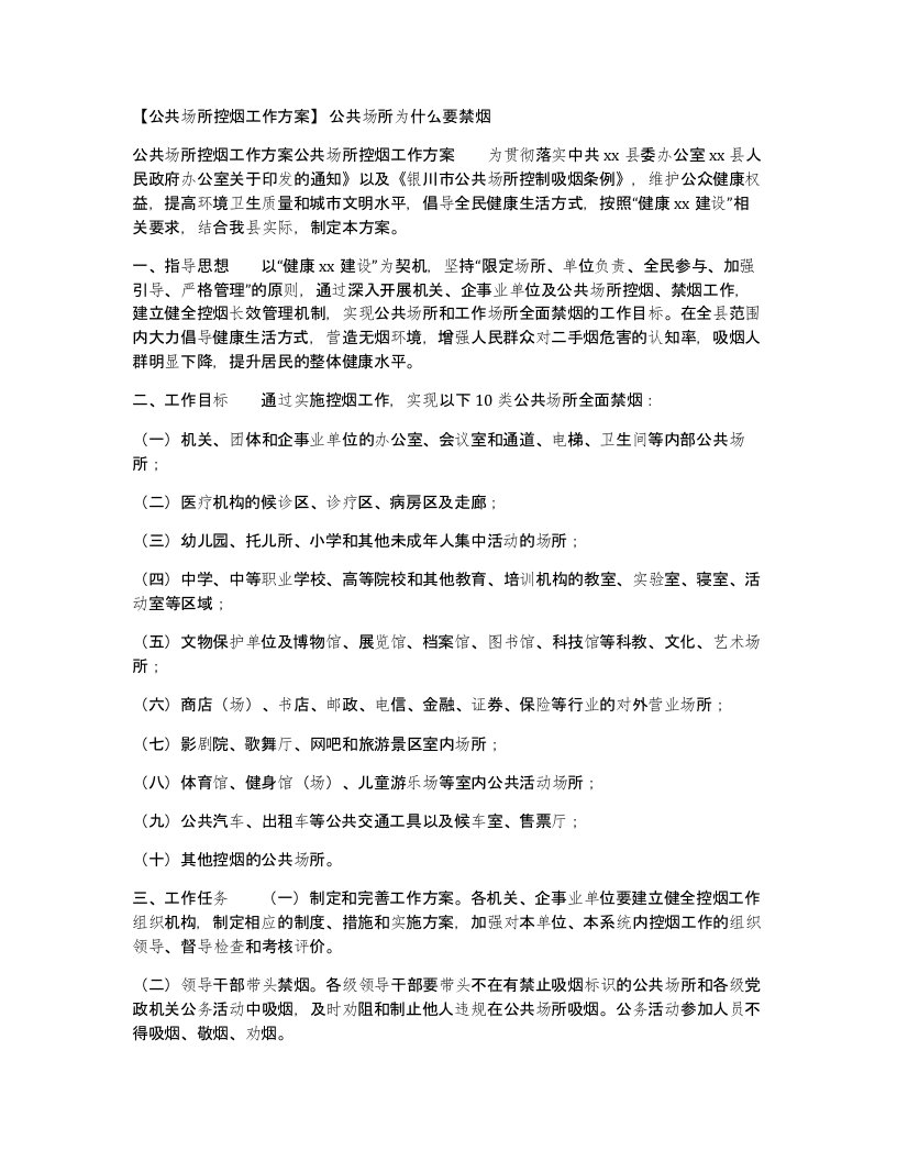 公共场所控烟工作方案公共场所为什么要禁烟