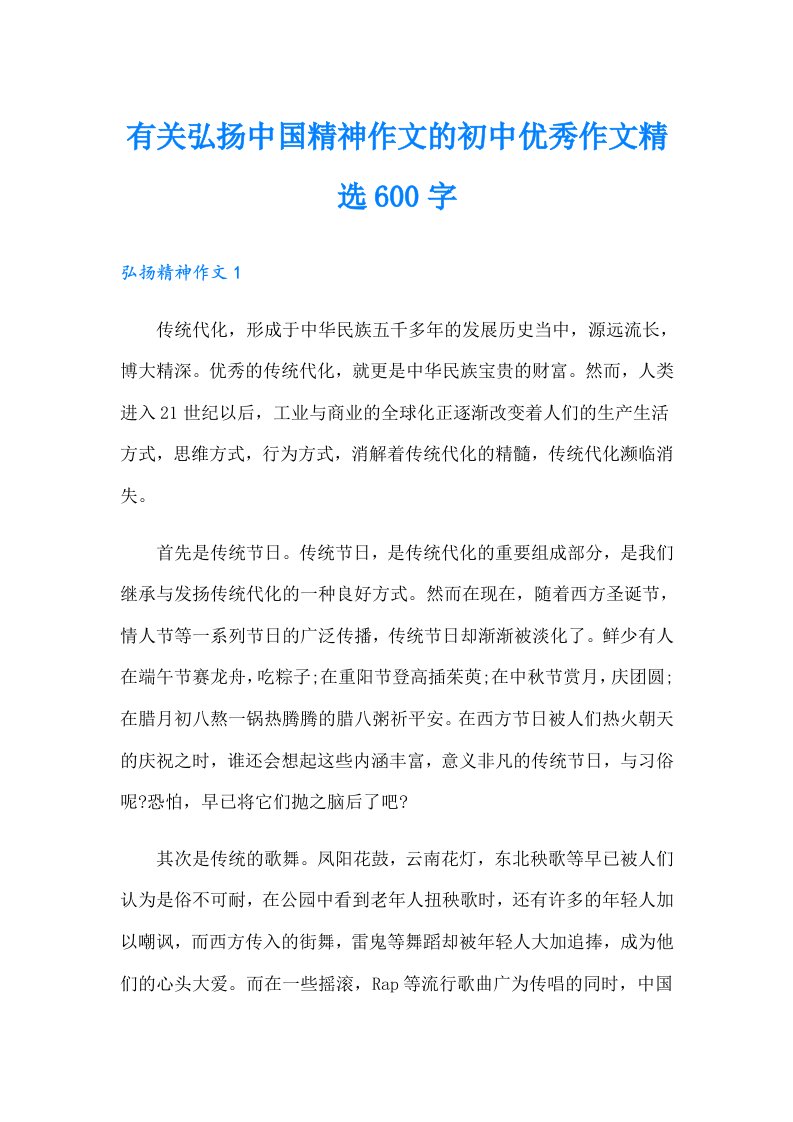 有关弘扬中国精神作文的初中优秀作文精选600字