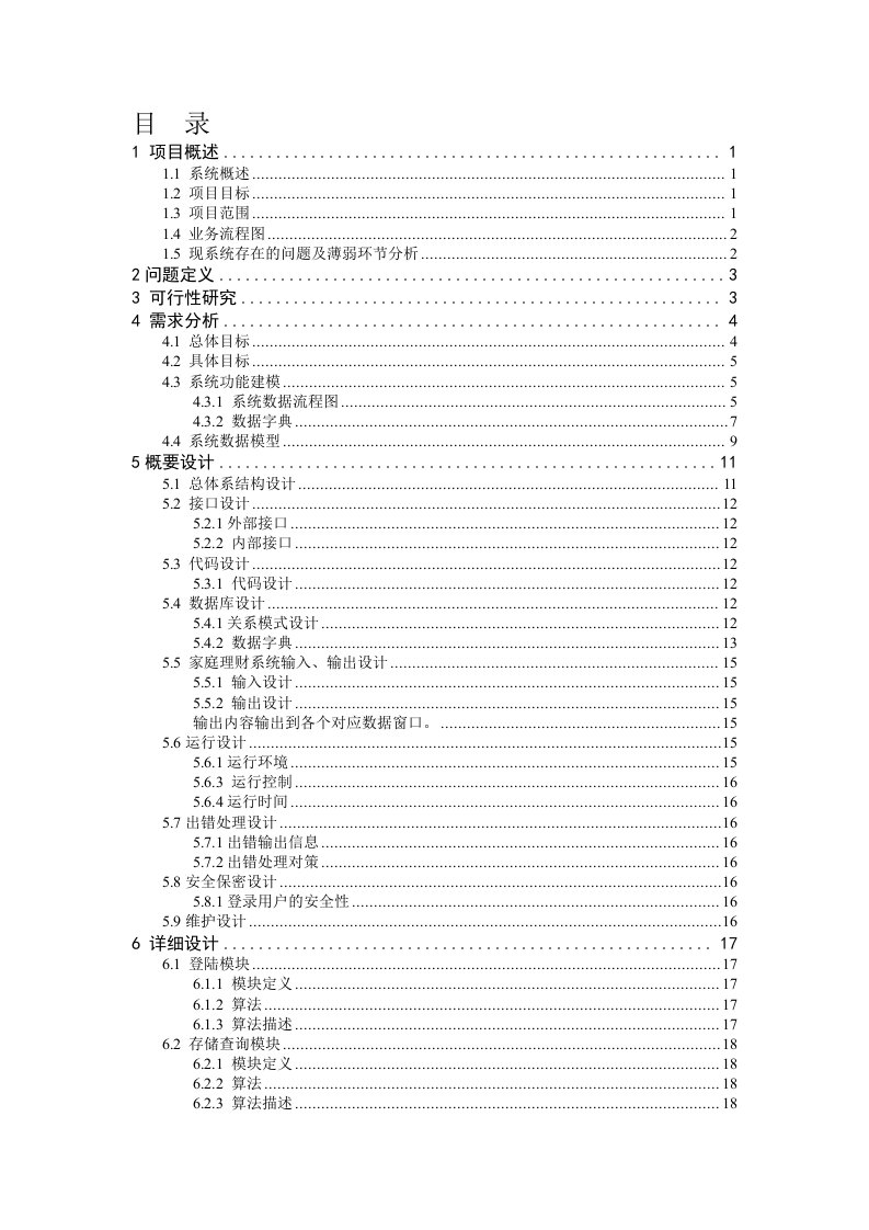 家庭理财管理系统——课程设计