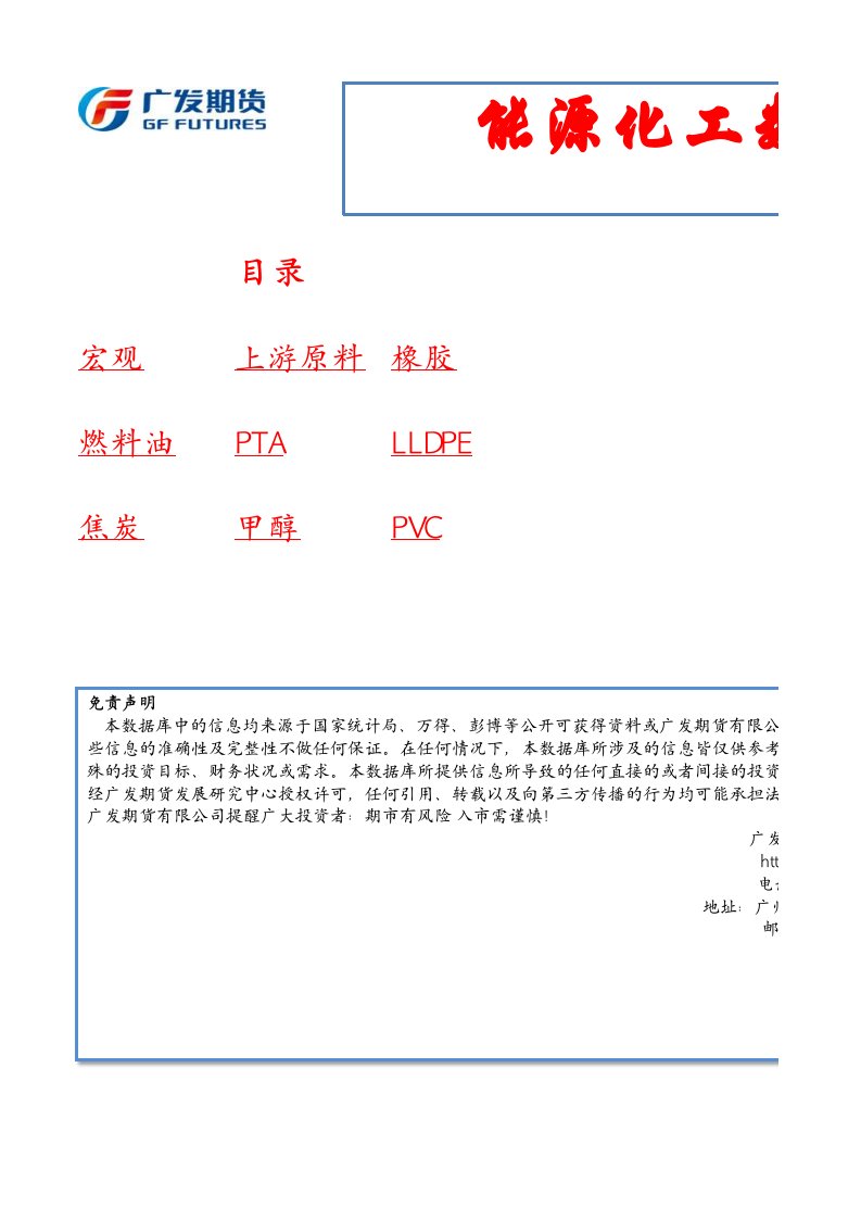 能源化工-能源化工数据库