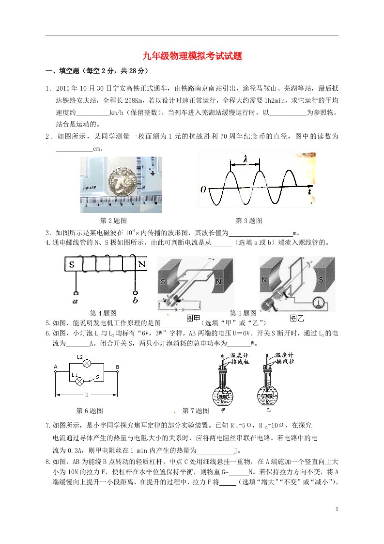 安徽省芜湖市南陵县九级物理下学期第一次模拟考试试题