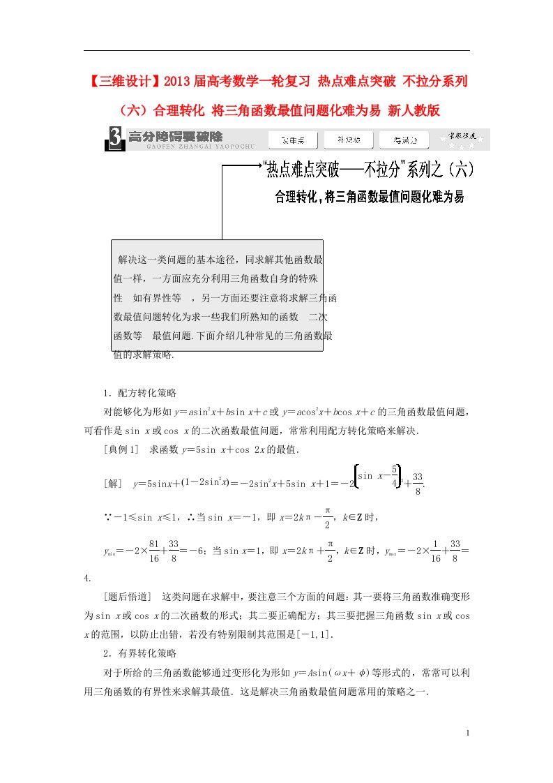 高考数学一轮复习