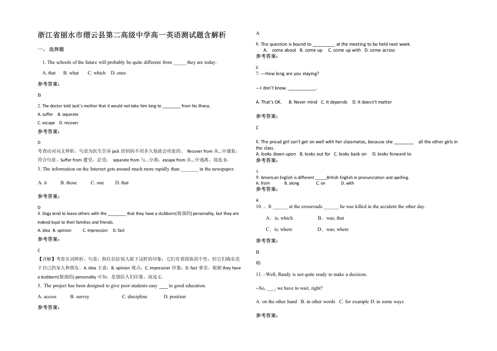 浙江省丽水市缙云县第二高级中学高一英语测试题含解析