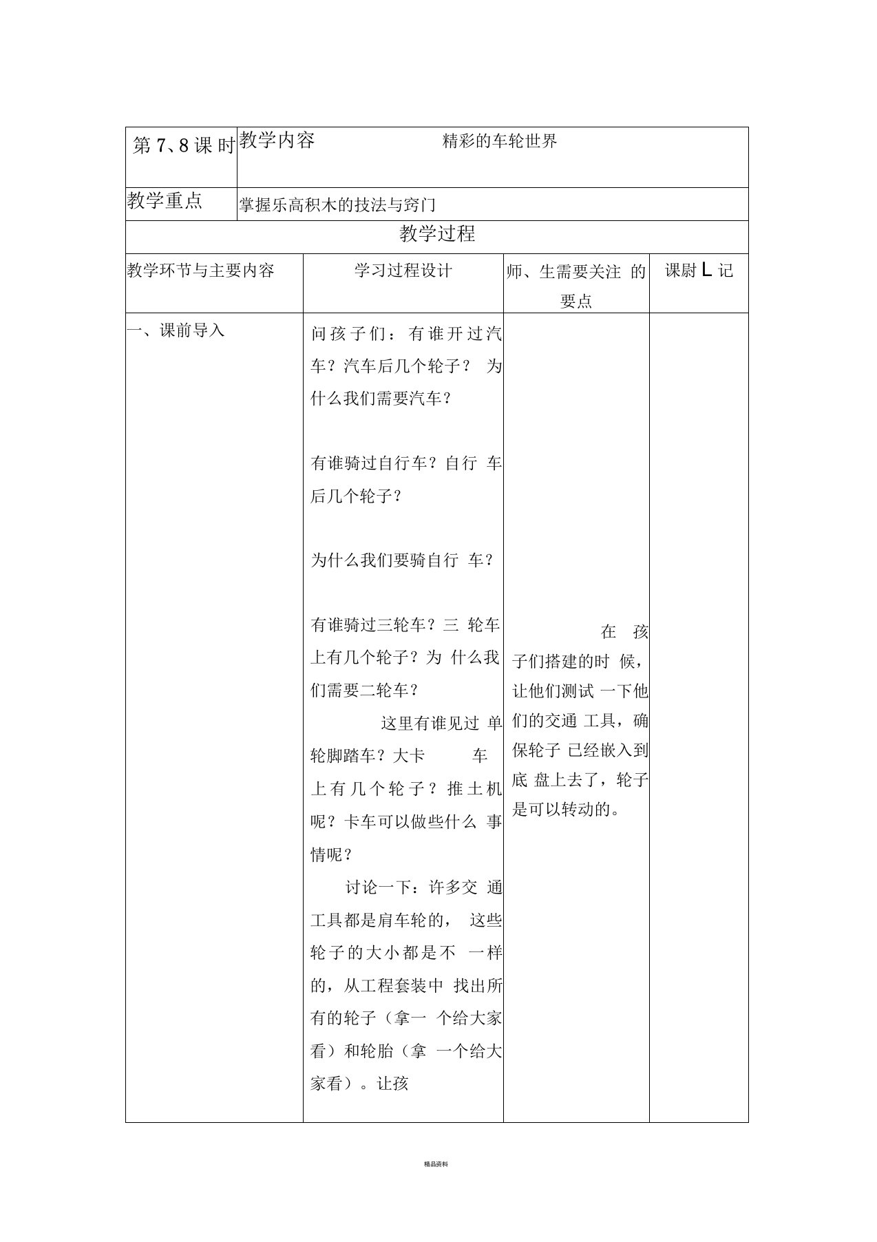 校本课程乐高教案