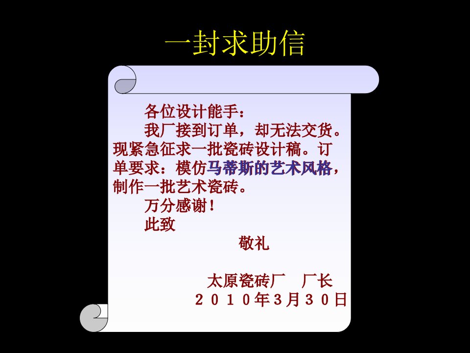 人美版美术五下《20世纪的艺术大师——马蒂斯》PPT课件之一