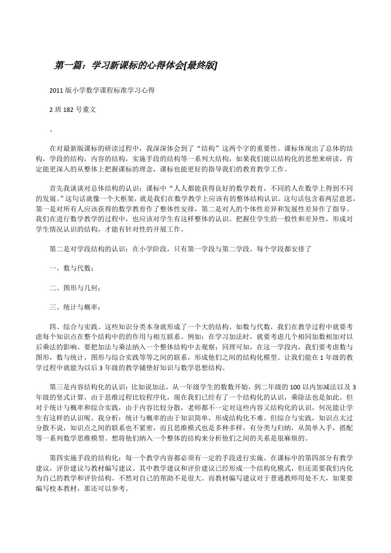 学习新课标的心得体会[最终版][修改版]