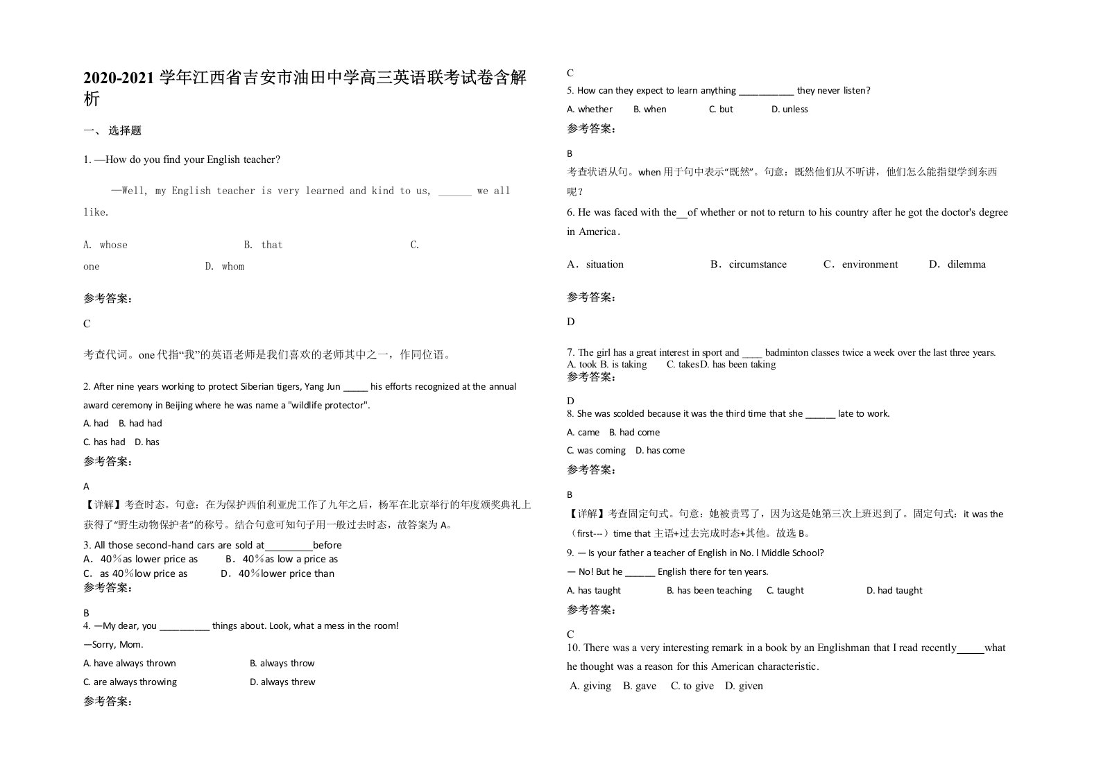 2020-2021学年江西省吉安市油田中学高三英语联考试卷含解析