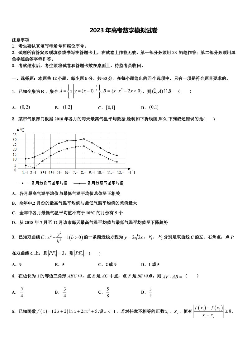 福建省福州市屏东中学2023年高三考前热身数学试卷含解析