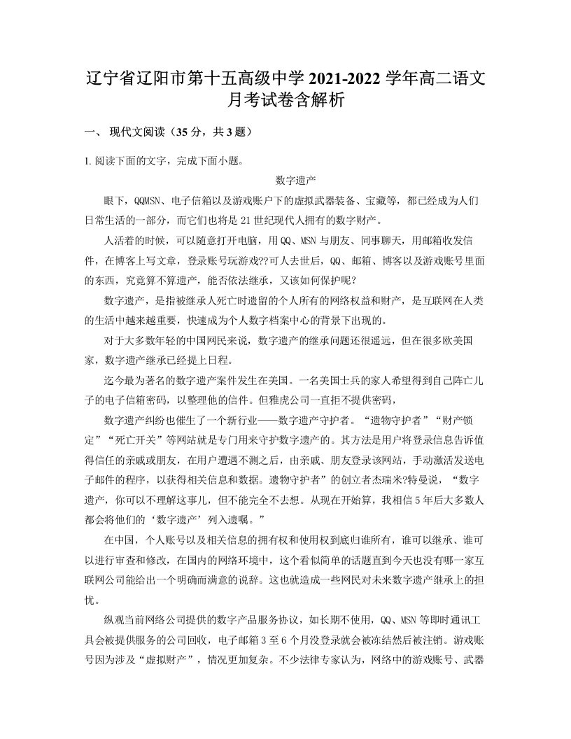 辽宁省辽阳市第十五高级中学2021-2022学年高二语文月考试卷含解析