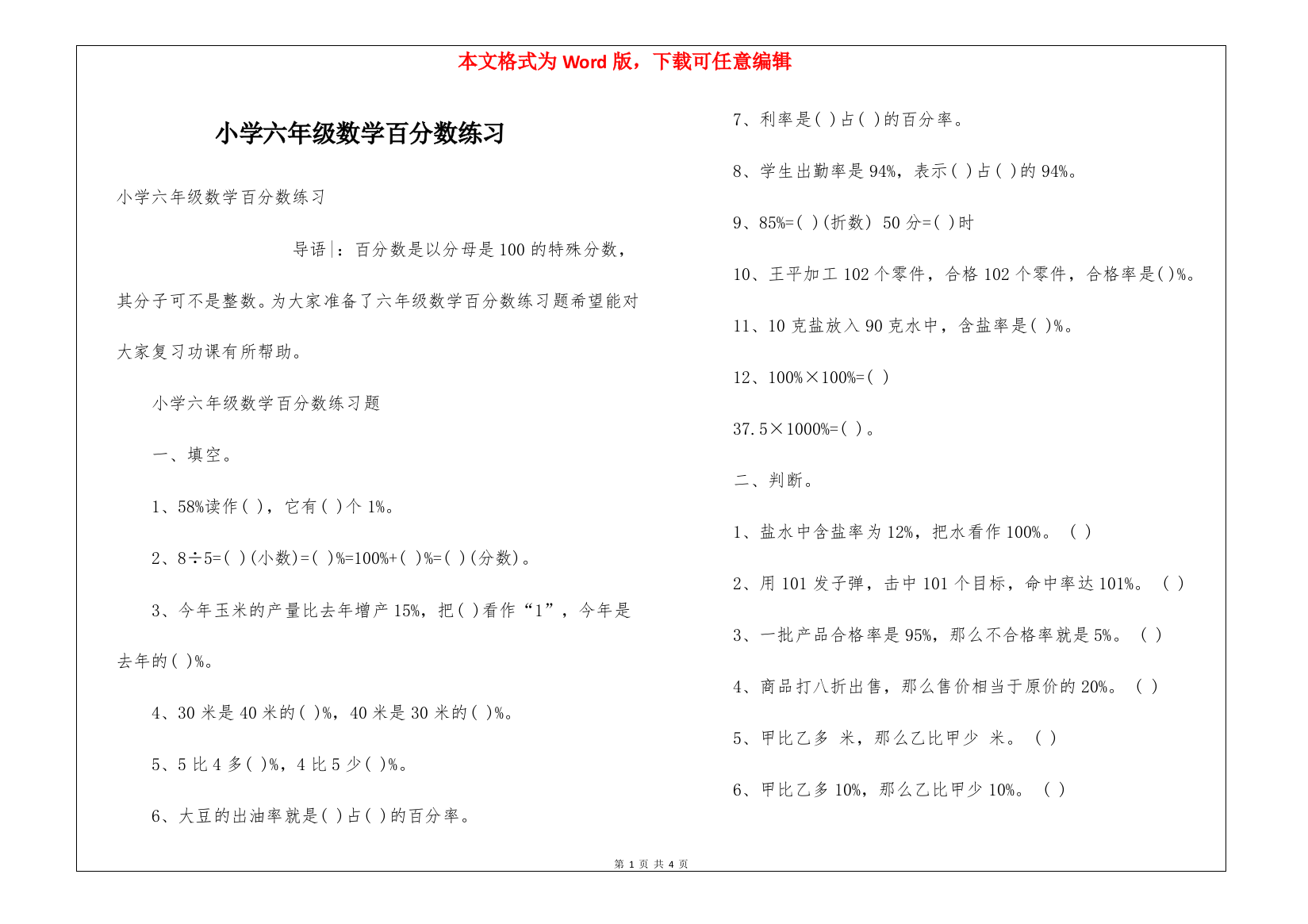 小学六年级数学百分数练习