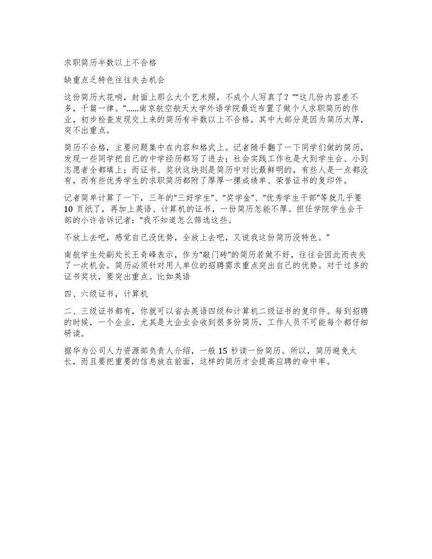 求职简历半数以上不合格