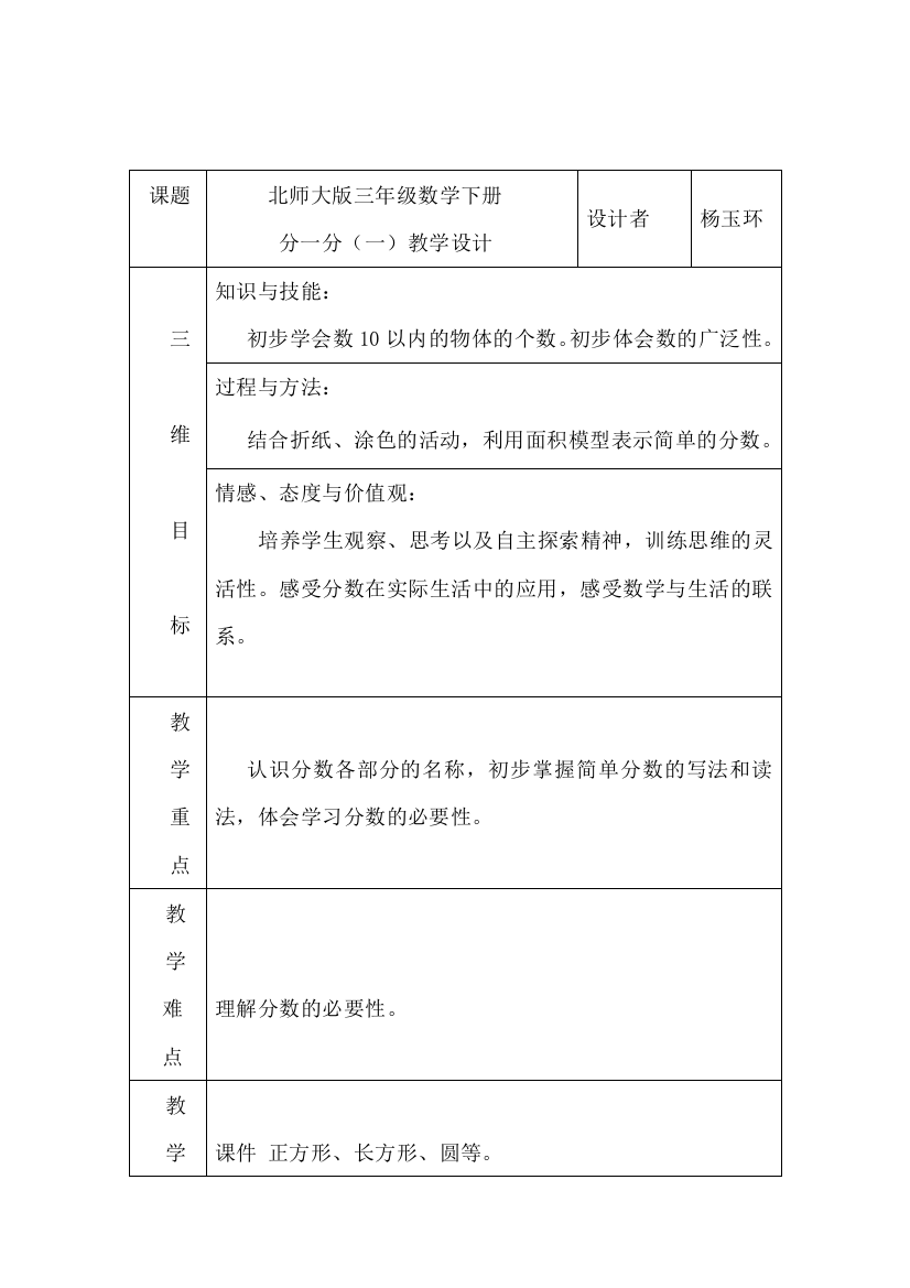 小学数学北师大三年级北师大版三年级数学下册