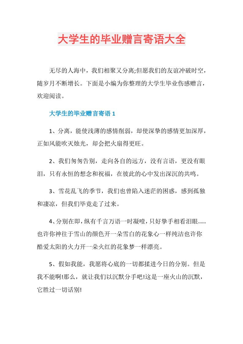 大学生的毕业赠言寄语大全