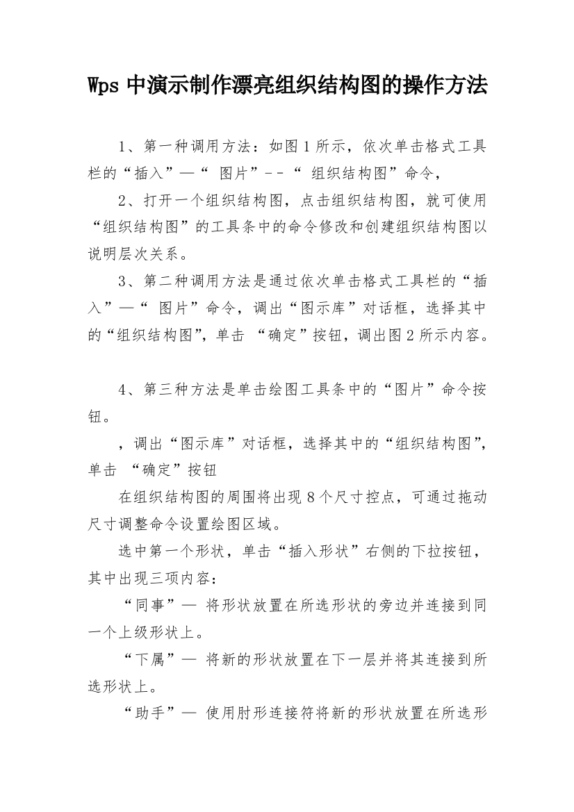 Wps中演示制作漂亮组织结构图的操作方法_2