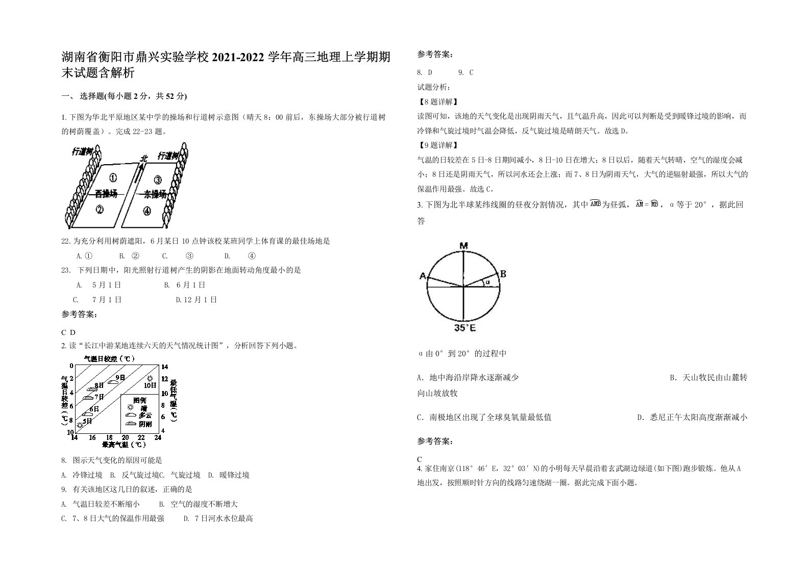 湖南省衡阳市鼎兴实验学校2021-2022学年高三地理上学期期末试题含解析