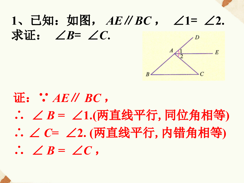 练习4_几种简单几何图形及其推理