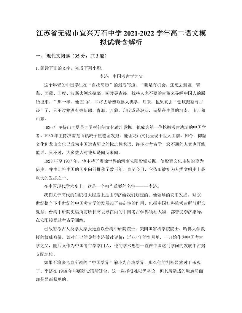 江苏省无锡市宜兴万石中学2021-2022学年高二语文模拟试卷含解析