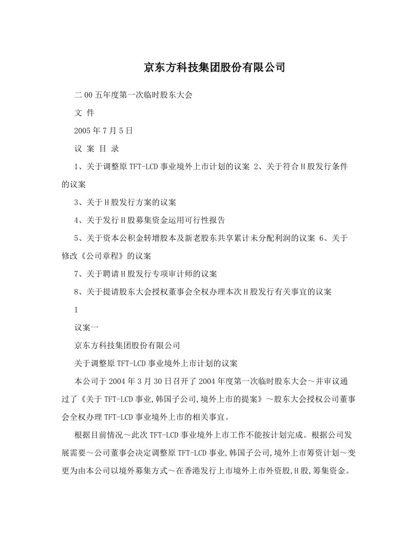 qllAAA京东方科技集团股份有限公司