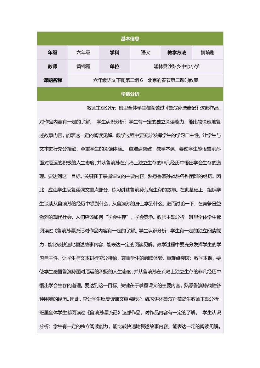 六年级语文下册第二组6　北京的春节第二课时教案